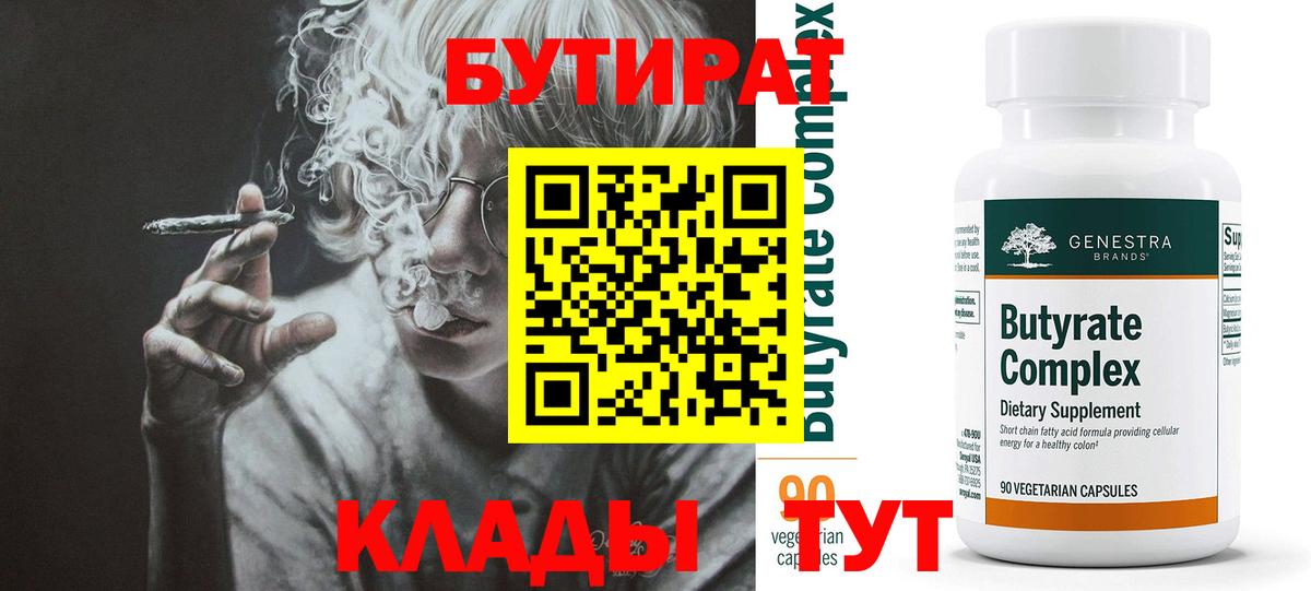 БУТИРАТ GHB Краснознаменск