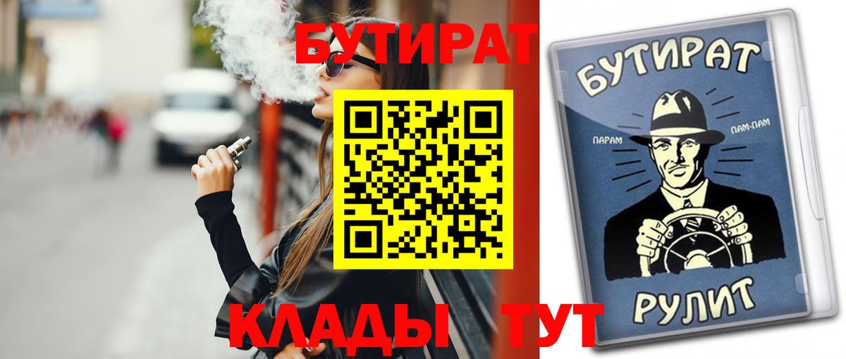 Бутират вода  Бутират  Краснознаменск  Вход с VPN 