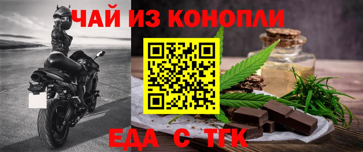 Краснознаменск  Еда ТГК конопля  Вход с VPN 