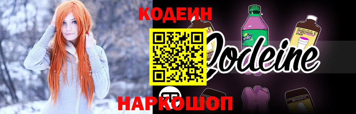 Краснознаменск  Кодеиновый сироп Lean напиток Lean (лин)  Вход с VPN 