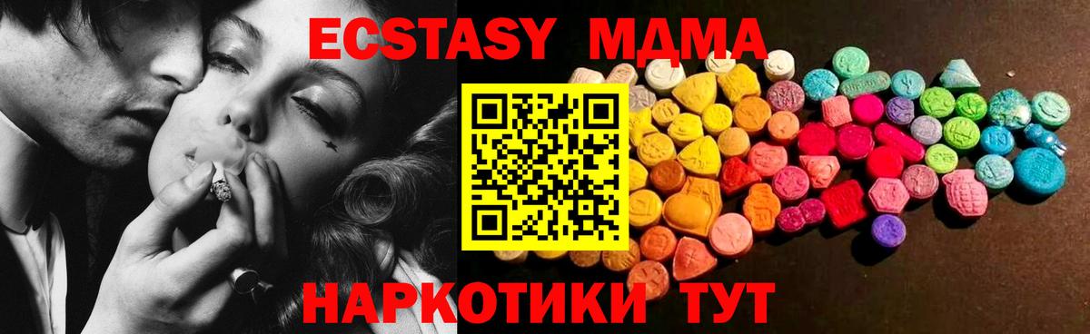 ЭКСТАЗИ MDMA  кракен зеркало  Краснознаменск  Вход с VPN 