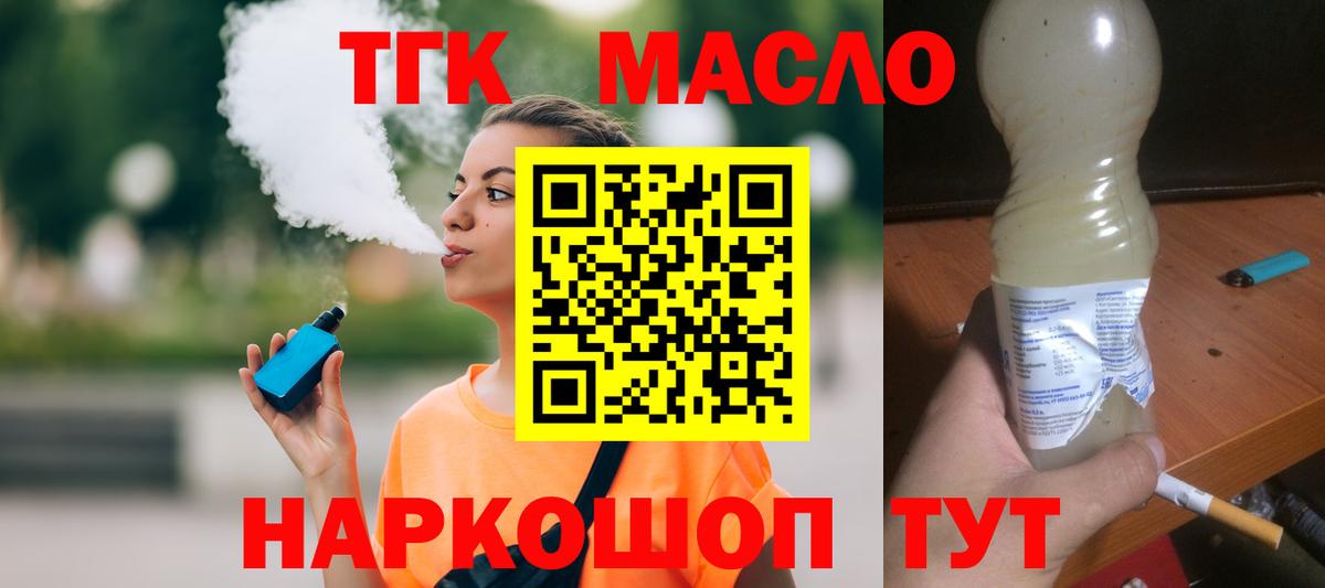 Дистиллят ТГК вейп Краснознаменск